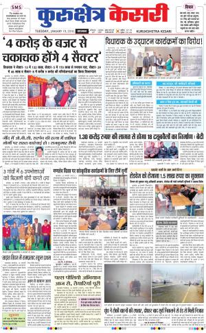  Punjab kesari / Haryana kurukshetra kesari