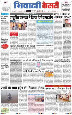  Punjab kesari / Haryana Bhiwani kesari