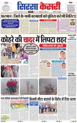      Haryana Sirsa kesari