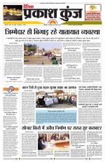 दैनिक प्रकाश कुंज