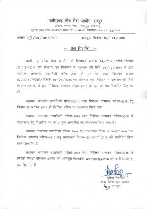 CGPSC Declared Written Exam Result for Boiler Inspector Post 2016