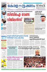 Keralabhooshanam (Malabar Edition)