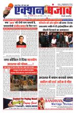 Action Punjab Weekly Newspaper