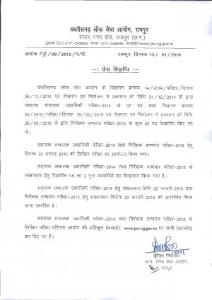 CGPSC Declared Written Exam Result for Assistant Director Horticulture Post 2016