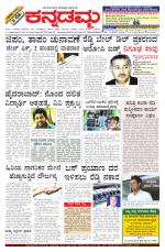 Kannadamma Daily Belgaum