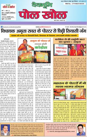 अमृता के पोस्टर से छिड़ी सियासी जंग 