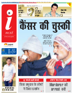 Jamshedpur Hindi ePaper, Jamshedpur Hindi Newspaper - InextLive