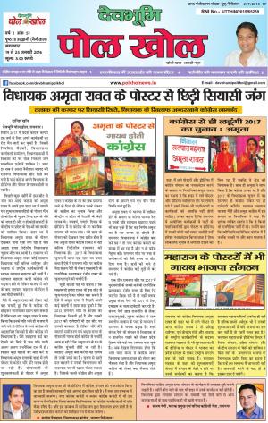 devbhumipolkhol ank-51