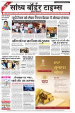 Sandhya Border Times, Jodhpur
