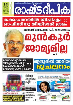 Rashtradeepika Kannur 19-01-2016