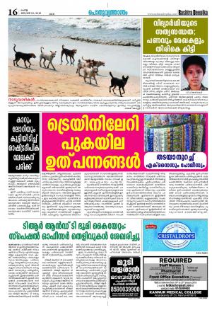 Rashtradeepika Kozhikode 19-01-2016