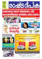 Rashtradeepika Kottayam