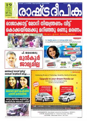 Rashtradeepika Kottayam 19-01-2016