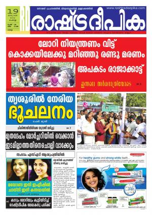 Rashtradeepika Trivandrum 19-01-2016