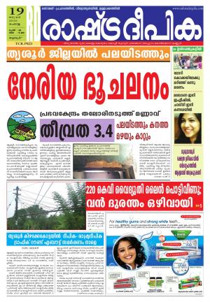 Rashtradeepika Palakkad 19-01-2016