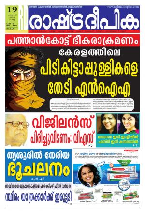 Rashtradeepika Kochi 19-01-2016