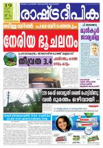 Rashtradeepika Thrissur