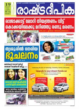 Rashtradeepika Alappuzha 19-01-2016