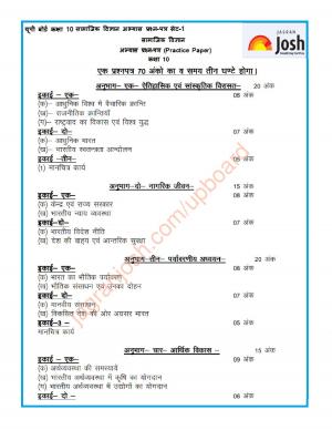 UP Board Class 10th Social Science Practice Paper Set-1