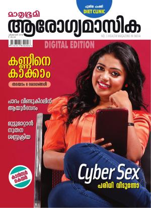 Arogyamasika-2016 February