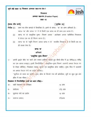 UP Board Class 10th Art Practice Paper Set-1