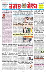 Jagat Sewak Weekly Newspaper