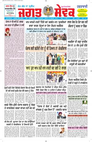 20 January 2016 Jagat Sewak Weekly Newspaper