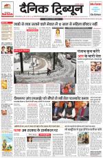 Dainik Tribune (Gurgaon Edition)