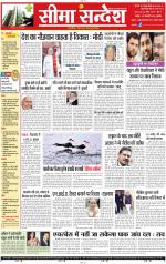 Jaipur Seema Sandesh 