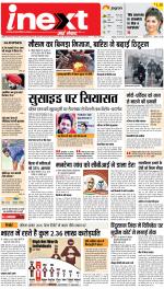 Agra Upcountry ePaper:Mathura News Paper,Vrindavan News Paper - Inext Live Jagran
