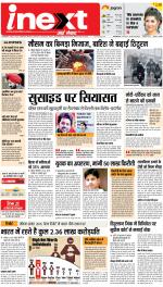 Lucknow Upcountry ePaper:Barabanki News Paper,Sitapur,Faizabad News Paper - Inext Live Jagran