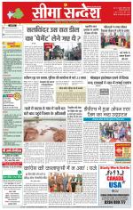 Hanumangarh Seema Sandesh 