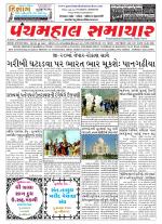 Panchmahal Samachar