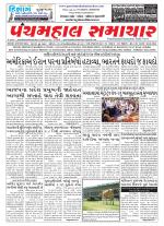 Panchmahal Samachar