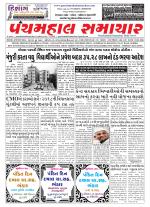 Panchmahal Samachar