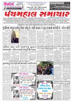 Panchmahal Samachar