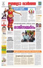 Metrovaartha - Thiruvananthapuram