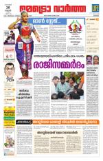 Metrovaartha - Ernakulam