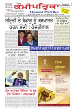 PUNJABI QAUMI-PATRIKA