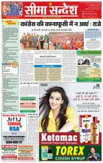 Ganganagar Seema Sandesh 