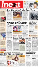 Meerut Upcountry ePaper:Sardhana News Paper,Mawana News Paper - Inext Live Jagran