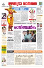 Metrovaartha - Thrissur