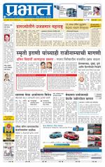 पुणे जिल्हा आवृत्ती