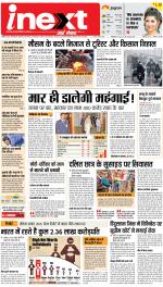 Patna Hindi ePaper, Patna Hindi Newspaper - InextLive