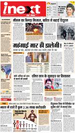 Patna Upcountry ePaper:Chhapra,Hajipur,Bihar Sharif,Begusarai,Bhojpur,Gaya News Paper - Inext Live Jagran