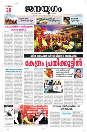 2016 January 20 Wednesday