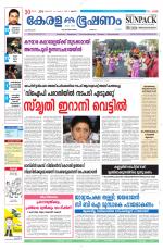 Keralabhooshanam (Malabar Edition)