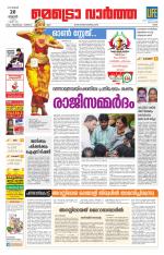 Metrovaartha - Ernakulam