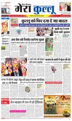 Divya Himachal Dharamsala+Mera Kullu +Aastha