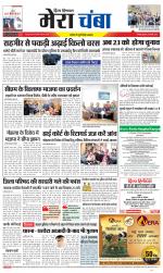 Divya Himachal Dharamsala+Mera Chamba+Aastha